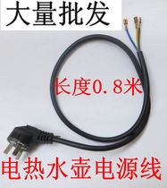 Electric kettle power cord High-power three-core kettle chassis power cord Electric kettle accessories