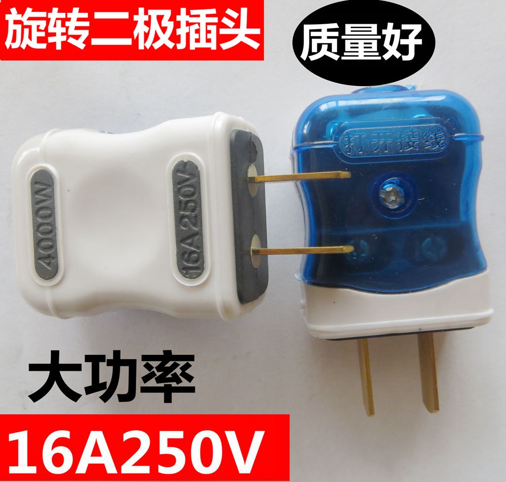 Pure copper 2-pin 10A plug two-pin plug wire two-pin 16A two-pole single-phase plug fixed rotating two-item plug