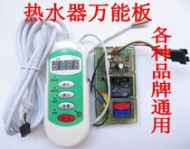 Water storage electric water heater universal board control board computer board motherboard control motherboard single and double tube power 3000W