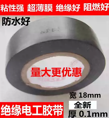 Waterproof tape electrical tape PVC wire harness electrical tape insulation tape fireproof high temperature cold resistance flame retardant