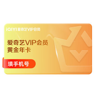 【支持电视】爱奇艺白金vip会员年卡12个月银河奇异果 支持电视端