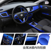 Car interior decoration film Central control personality modification car film rearview mirror color change film Waterproof matte sticker