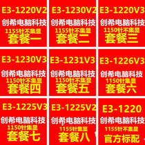 Stronger E3 1220V2 1230V2 1230V3 1231V3 1220V3 1225v2 1220 four nuclear CPU