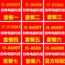 i5 9600KF 9600K 8400T 8500T 8600T 8600K I7 9700K 9700KF