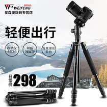 Weifeng 6620A SLR tripod professional photography micro single camera portable tripod camera bracket tripod