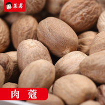Vegetable male nutmeg 40g nutmeg nutmeg meat buckle Jade fruit fragrant nut condiment seasoning