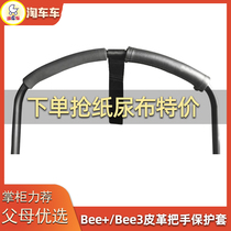 Domestic accessories Bugaboo bee bee3 leather armrest handle protection case Cash