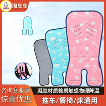 French Bay Buggy Baby Stroller Cool Cushion Baby Safe Seat Dining Chair Gel Cool Mat Ice Mat Summer Versatile