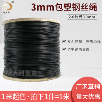 3mm black plastic bag bag PVC steel wire rope fitness equipment with the wire rope 2mm gang si bao good 3mm
