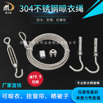 Clothesline 304 stainless steel 3MM high strength tensile wire rope drying rope drying clothes lanyard rope