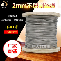 2mm stainless steel wire rope traction rope 304 Wia rope clothesline 7*7 shares Shenzhen