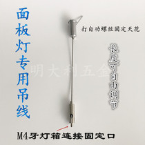 Lamp holder suspension wire hanging chain panel light sling flat panel light hanging wire lighting photo frame fixed hanging piece connecting rope lanyard light rope