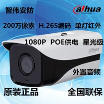 Dahua 200W pixel H 265 Audio Starlight Infrared Network Camera DH-IPC-HFW2233M-AS-I1