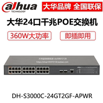 Dahua 24-port full gigabit POE power supply monitoring rack switch DH-S3000C-24GT2GF-APWR