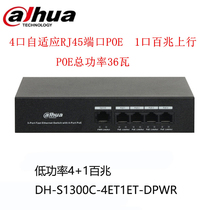 Dahua 5 mouth 100 trillion 36W security POE switch DH-S1300C-4ET1ET-DPWR