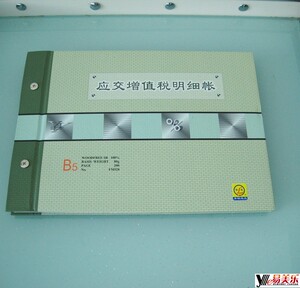 应交增值税明细帐 账本 青联财会账簿 账册 16