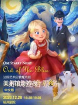 French art Enlightenment childrens magic drama Art Museum Wonderful Night Starry Night Chinese version Hangzhou 8 21