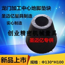 Gantry machining center foot pad Gantry milling machine foot CNC foot drilling and tapping machine 130*100 pad