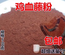 Chicken blood vine powder Yunnan chicken blood wind vines now grinding powder border Old Vine Chinese herbal medicine 500g