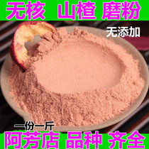 Ultra-fine pure Hawthorn powder raw Hawthorn powder freshly ground Hawthorn tablet whitening special price 500 grams two catties