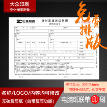 Booking Logistics Distribution Single Printed Goods Toconsignment Single Handover Single-Needle Printed Shipping Single No Carbon Automatic Rewrites