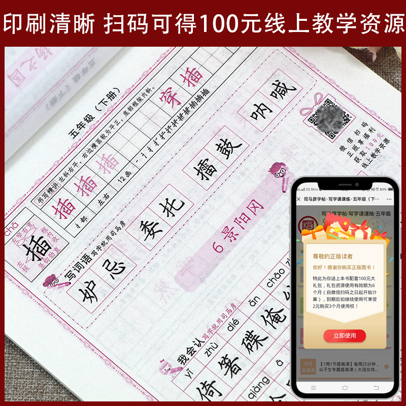spring 2020 grade 5 volume 2 chinese calligraphy department edition grade 5 regular script calligraphy volume 2 chinese practice sima yan class practice chinese grade 5 volume 2 calligraphy person teaching page