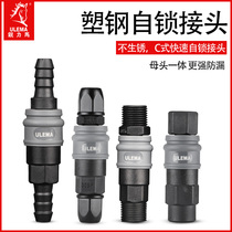Airway quick connector air compressor male and female self-locking pneumatic quick plug SP20PP SH30PH SM40PM SFPF
