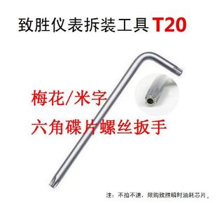 t20 torx soet/zhisheng instrument disassembly tool/disc screw wrench
