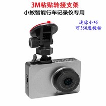 Small Ant intelligent driving recorder special adapter bracket 3M adhesive Adhesive Type lite camera bracket