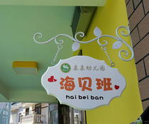 European-style wrought iron house number Kindergarten class card Cute house number School classroom department card custom advertising cartoon creativity