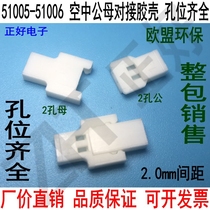 51005 51005 51006 2 0mm pitch PH air docking rubber shell Notre Dame 2P3P4P5P6P8P10P