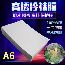 A6 cold film Big Head patch film high permeability film plant specimen dried flower manual protective film book photo photo 100