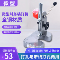 Yunguang manual all-steel micro binding machine financial accounting voucher account book punching machine small binding machine punching machine