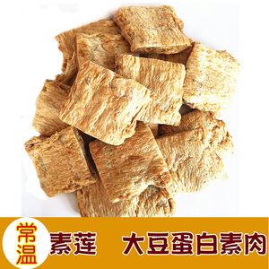 >非转基因大豆素肉片素肉块佛家寺庙可用纯素食仿荤食品素菜包邮