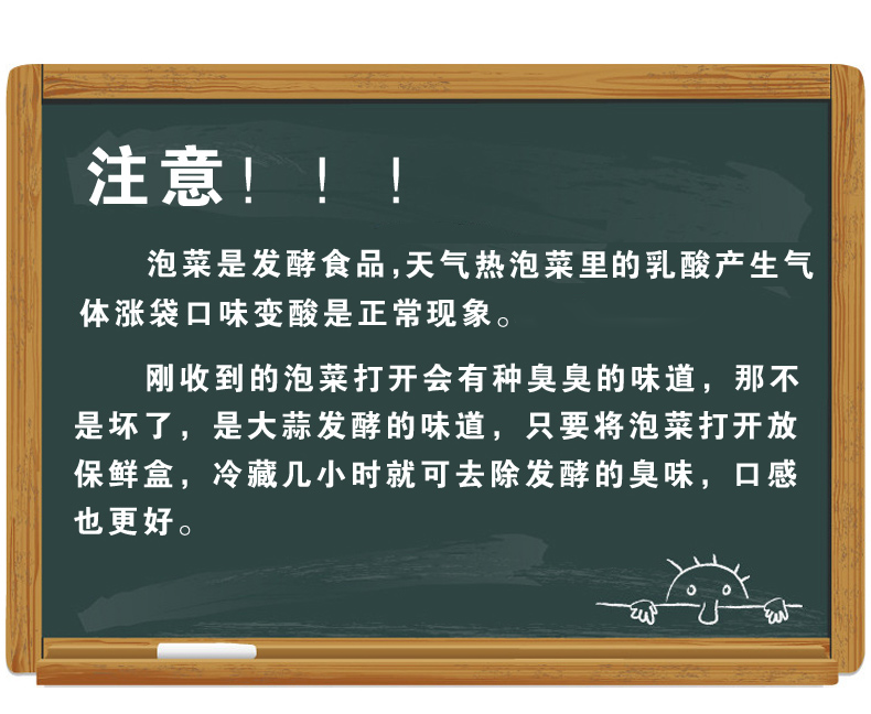 注意!泡菜是发酵食品,天气热泡菜里的乳酸产生气体涨袋口味变酸是正常现象。刚收到的泡菜打开会有种臭臭的味道,那不是坏了,是大蒜发酵的味道,只要将泡菜打开放保鲜盒,冷藏几小时就可去除发酵的臭味,口感也更好。-推好价 | 品质生活 精选好价