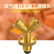 Gas tank pressure reducing valve Branch three-way liquefied gas cylinder cylinder one-point two-way shunt connector Stove accessories