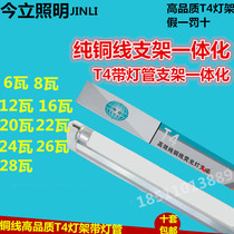 Jinli T4 integrated lamp holder with lamp t4 integrated fluorescent lamp T4 lamp with bracket 6w8w16w28w