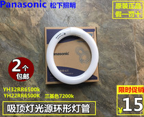 Panasonic ring lamp YH32W three-color ceiling lamp T8 thick round fluorescent tube YH22RR 7200K 22w40w