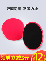 Mountaineering Slide Pad Foot Slide Plate Fitness Home Yoga Equipment Indoor Fat Burning Exercise Abdominal Slides