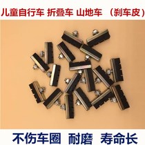 Childrens bicycle brake leather folding car mountain bike bicycle brake block caliper brake rubber front brake pad brake pad