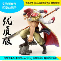 One Piece holds POPmax white beard super large model ornaments animation doll two-dimensional peripheral birthday gift
