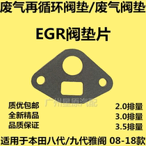 Adapt to Hondas eight-nine-generation Accord 08-18 CP CR exhaust gas recirculation valve pad EGR valve pad waste valve pad