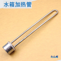 Water tank electric heating tube Large head electric heating tube boiling water heating tube 40mm cover 1 5KW 2KW