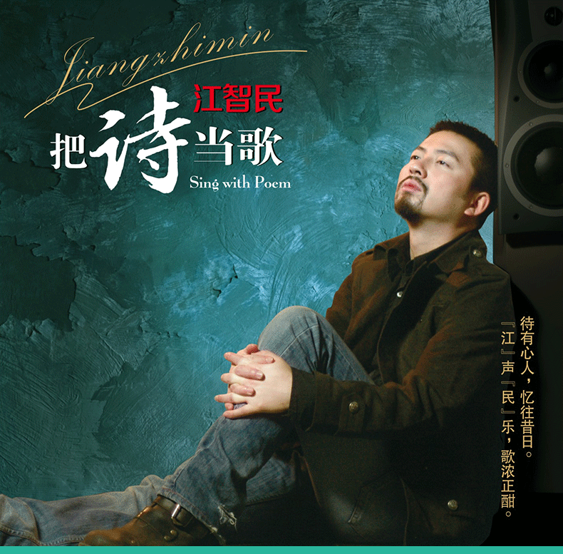 天艺hifi 发烧试音碟 车载cd 汽车cd光盘 江智民 把诗当歌 hqcdii