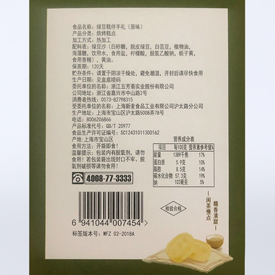 【五芳斋旗舰店】网红休闲零食绿豆糕
