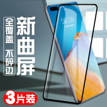 Suitable for Huawei p40 tempered film full screen full cover mobile phone protection film anti-Blue anti-fingerprint all-inclusive anti-drop explosion-proof full body original original rigid glass screen saver special uv delivery shell