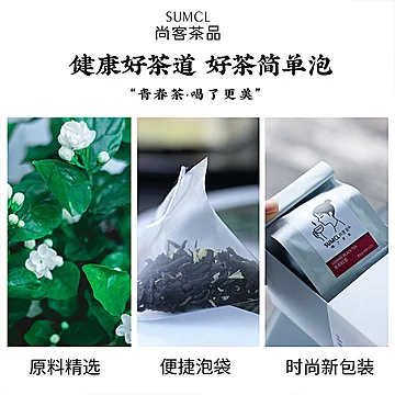 尚客茶品青春原叶茶茉莉花茶红茶60g15泡[10元优惠券]-寻折猪