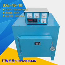 SX2-15 -10 High Temperature Box Electric Furnace Maver Furnace Experimental Electric Furnace Manufacturer Direct
