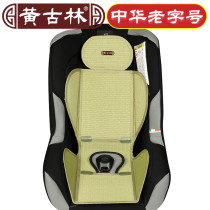 Huang Gulin and grass childrens car safety seat cushion Summer childrens baby baby imported safety mat cushion