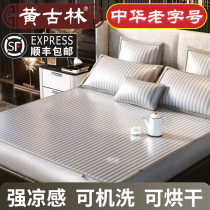 Huang Gulin cooling mat Ice silk mat washable machine washable bed sheet single summer naked sleeping folding dormitory latex mat